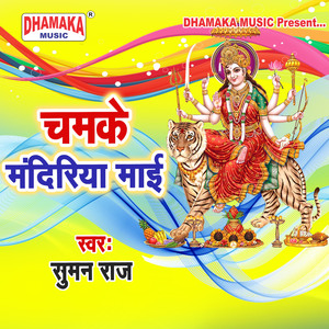 Chamkela Mandiriya Maai