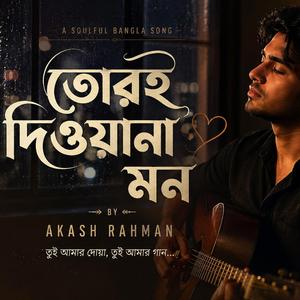 তোরই দিওয়ানা মন (Tor Dewana Mon)