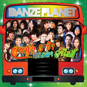 อยากตกเป็นแฟนของเธอ (3 ช่า)