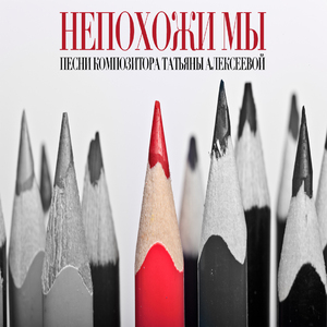 Слушать своё сердце