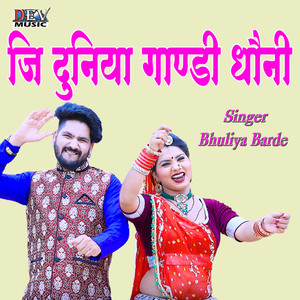 Ji Duniya Gandi Dhoni