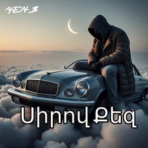 Սիրով Քեզ