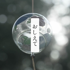 もっとおしえて (feat. 初音ミク)