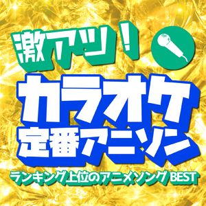 インフィニティ (Radio Edit Cover)