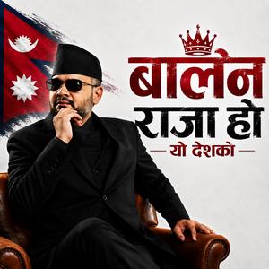 Balen Raja Ho Yo Desh Ko
