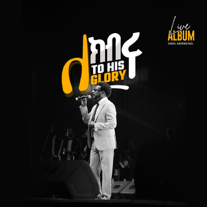 ያንተ መልካምነት (Live)