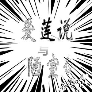 论语十二章之歌