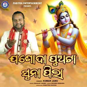 Jasoda Pua Ta Suna Pila