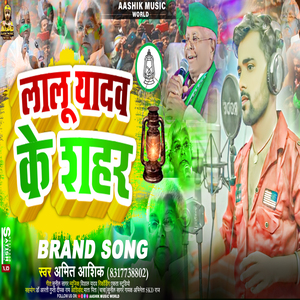 Lalu Yadav Ke Sahar (Rjd Song)