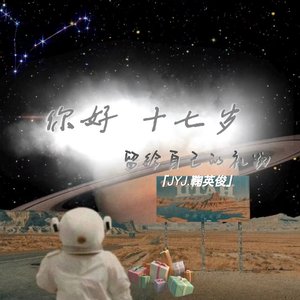 十七岁freestyle（Prod by Jhythm 5)