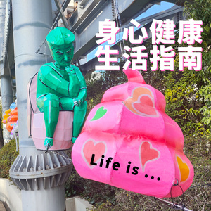 身心健康生活指南