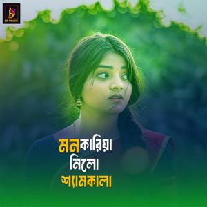 Mon Kariya Nilo Shamkala