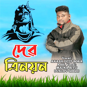 Deva Trinayan