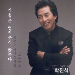 일초도 아까운 사랑(Disco Version)