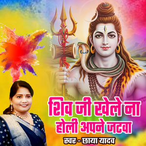 Shiv Ji Khele Na Holi Apane Jatava