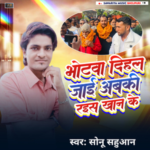 bhotva dihal jai abaki raish khan ke