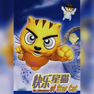 快乐星猫