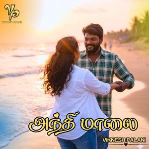 அந்தி மாலை (Anthi Maalai)
