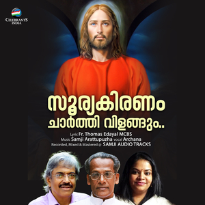 Soorya Kiranam Charthi Vilangum (Instrumental)