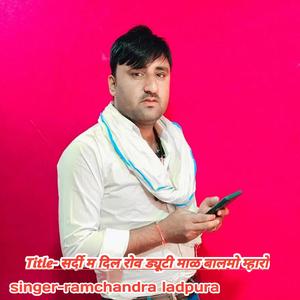 सर्दी म दिल रोव ड्यूटी माळ बालमो म्हारो