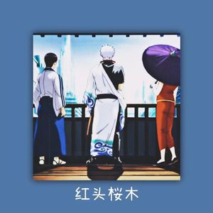 燃烧自己的内心