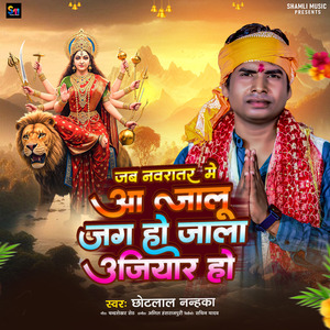 Jab Navratar Mein Aa Jalu Jag Ho Jala Ujiyar Ho