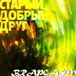 Кён трипчик