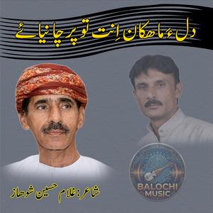 Dela Mahekan Ent | Poet: Ghulam Hussain Shohaz | Original: Noor Khan Bizanjo | AI Music | AI Song