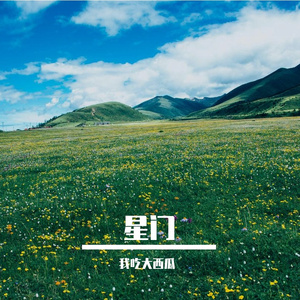 雪线之上