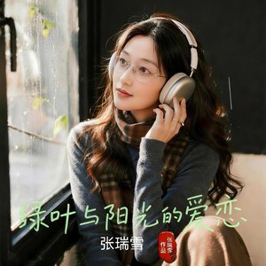 绿叶与阳光的爱恋