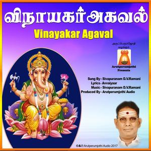 Vinayakar Agaval