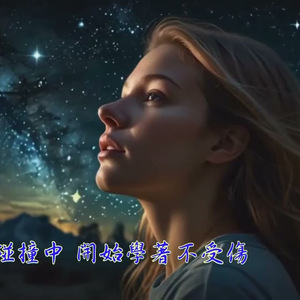 还是会天亮
