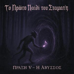 Το Πρώτο Χρέος