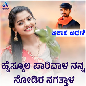 Highschool Pariwal Nanna Nodir Nagatal