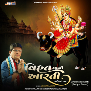Vihatma Ni Aarti (Boriyai Dham)