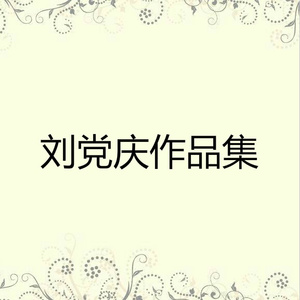 成都是我家