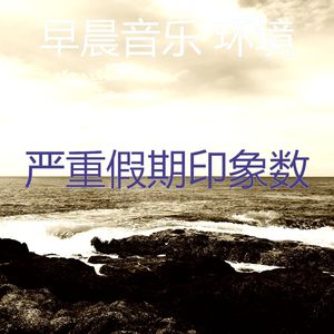 微妙的正在学习心情