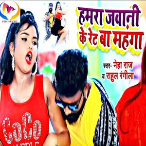 Hamar Jawani Ke Ret Ba Mahanga