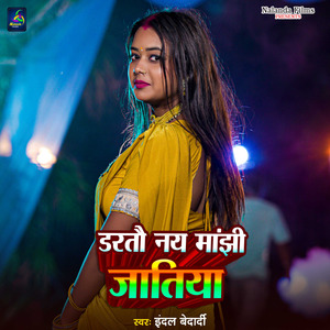 Dartau Nay Manjhi Jatiya