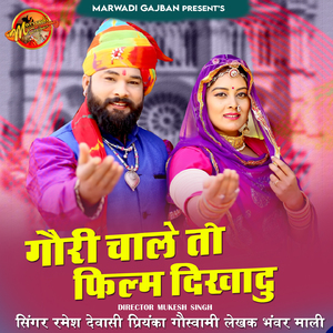 Gori Chale To Film Dikha Du