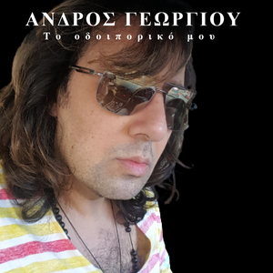 Ragisa Kai Kopika Sta Dyo