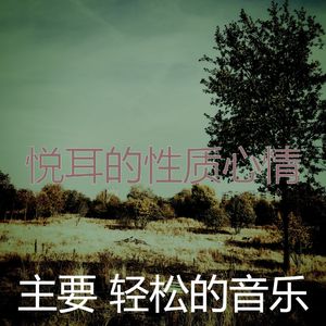 诗意的养生节奏