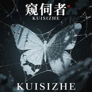 02寂静回响（吟唱、诡异、缓慢氛围）