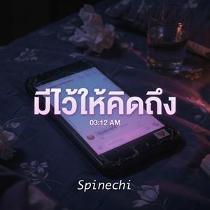 มีไว้ให้คิดถึง