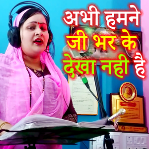 Abhi Hamane Ji Bharake Dekha Nahi Hai
