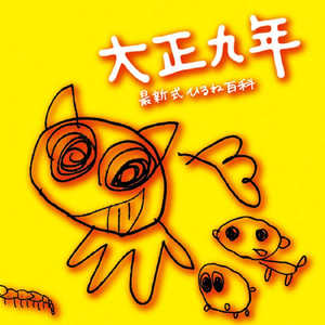 驚き一発 (Wonder Blow)