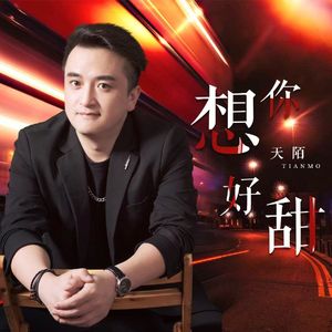 想你好甜 男