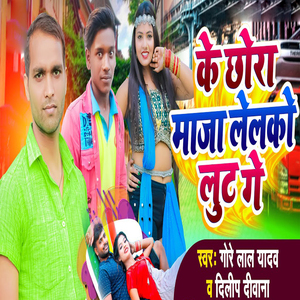 Ke Chhora Maja Lelako Lut Ge