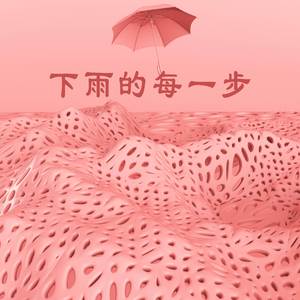 明天会跟今天一样吧