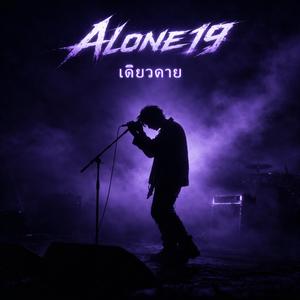 เดียวดาย